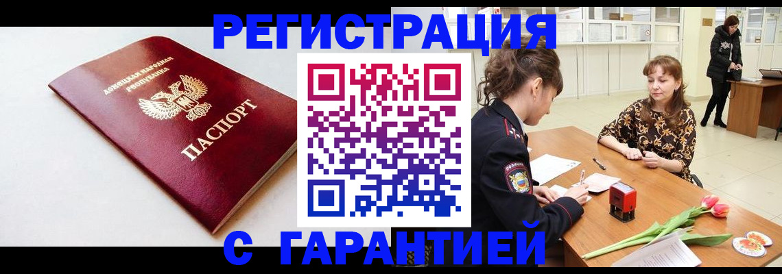 прописка в Арамили