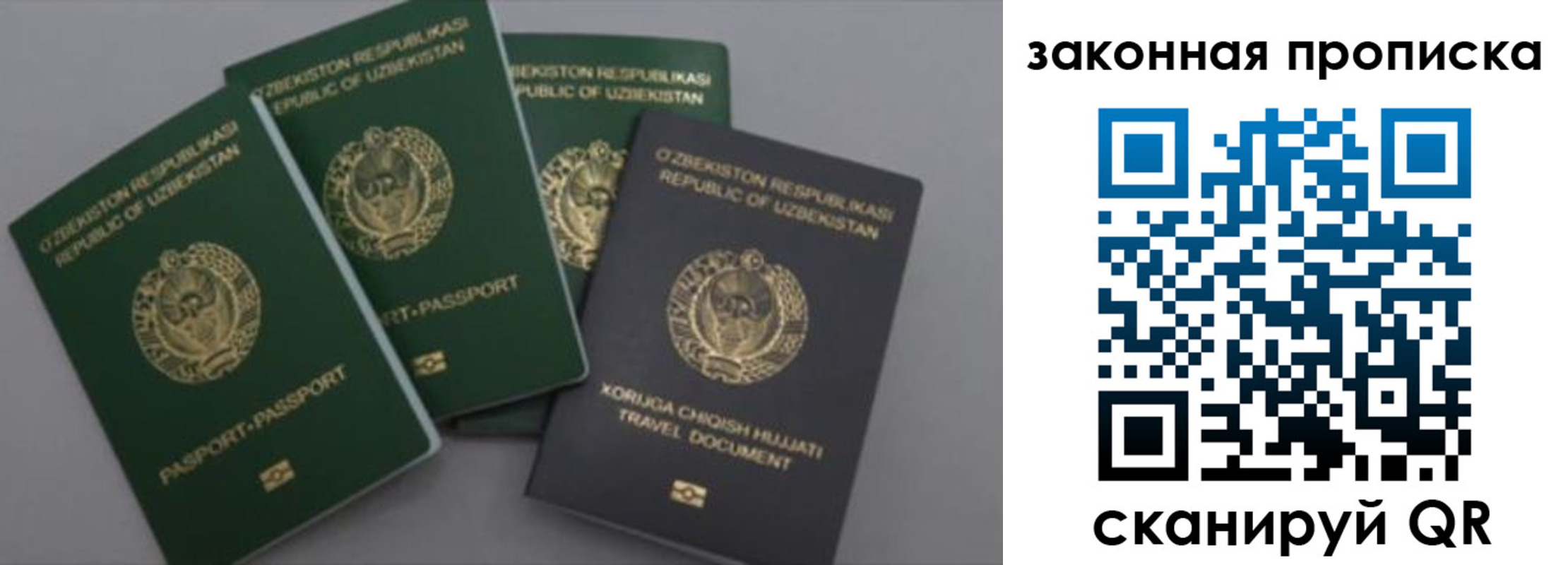 прописка законно в Арамили