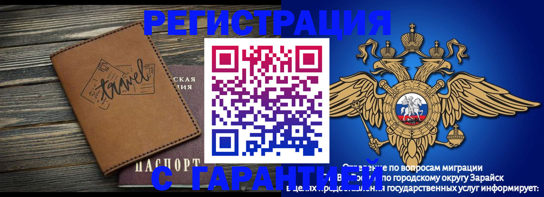 прописка для работы в Арамили