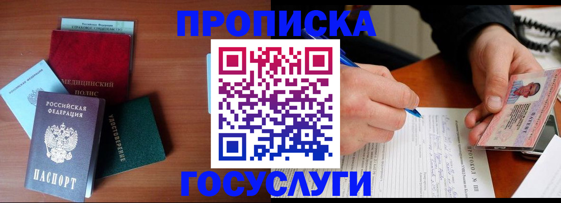 временная регистрация недорого в Арамили