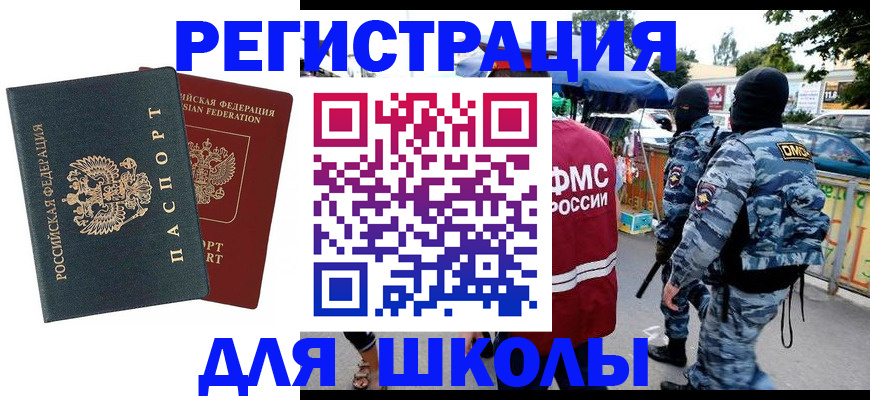 прописка иностранных граждан в Арамили