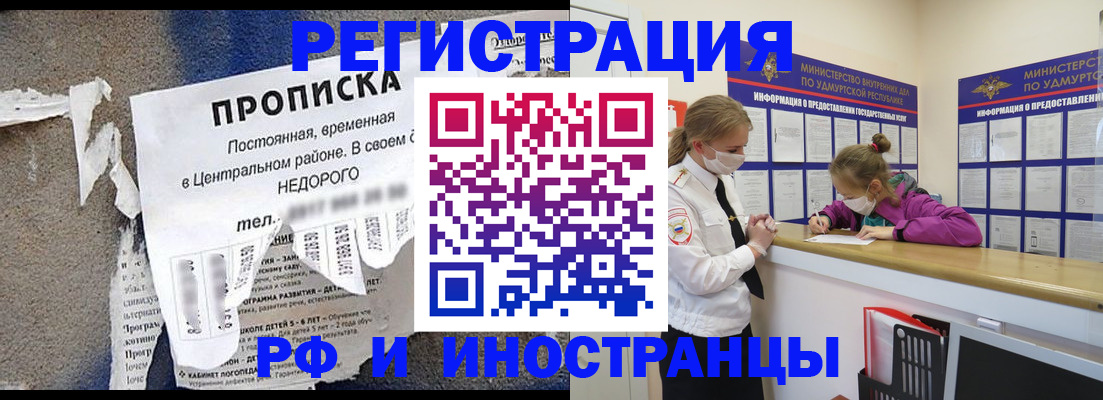 прописка 2025 в Арамили
