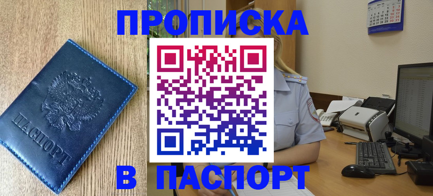 временная регистрация в Арамили