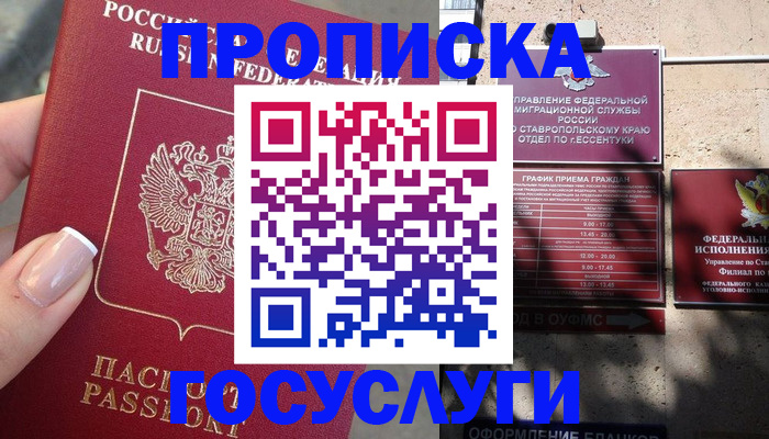 прописка гарантия в Арамили