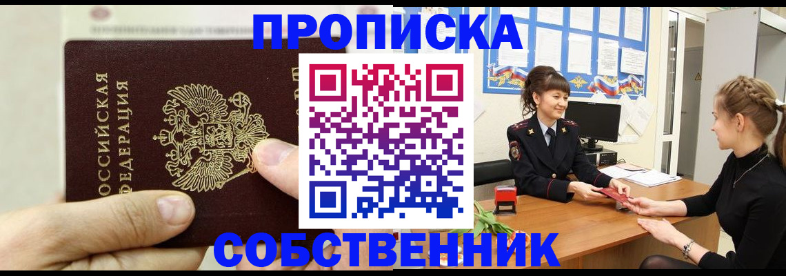 прописка законно в Арамили