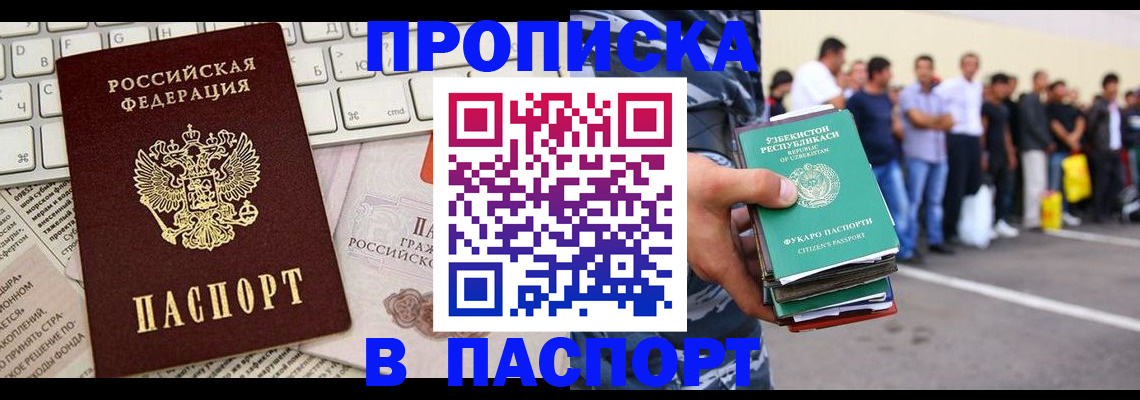 прописка в квартире в Арамили