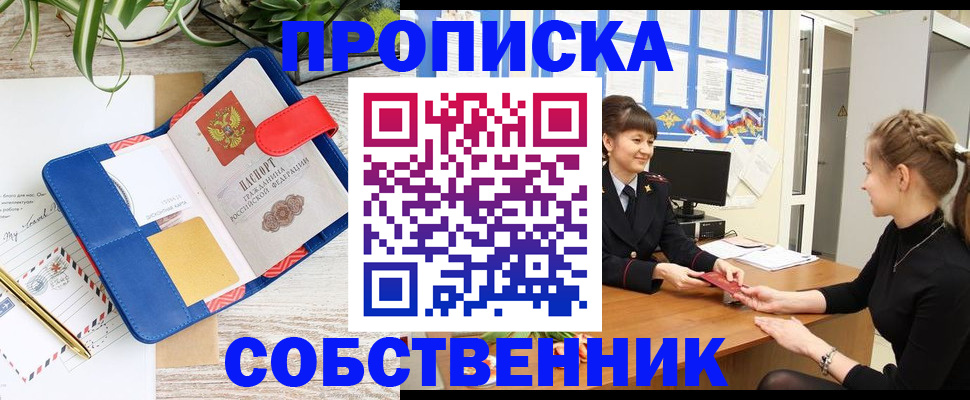 прописка ребенка в Арамили