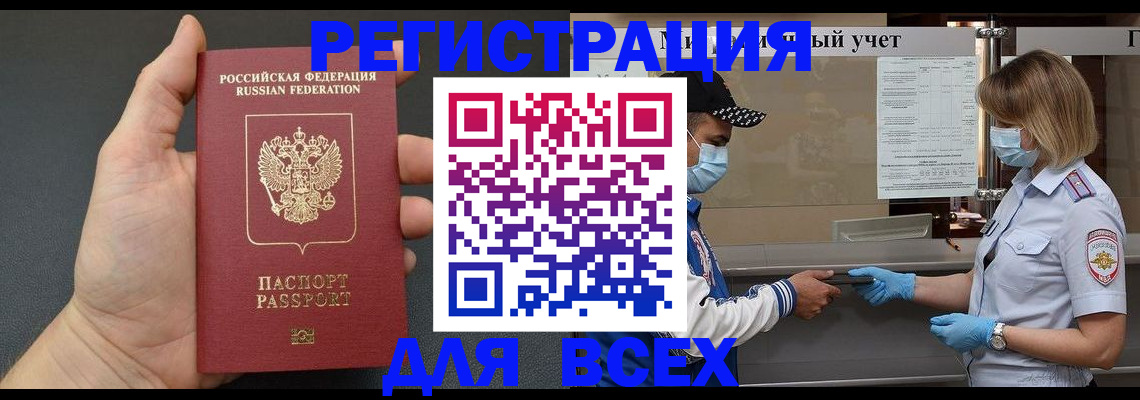 миграционный учет в Арамили